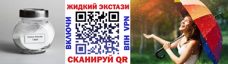 БУТИРАТ GHB Буинск