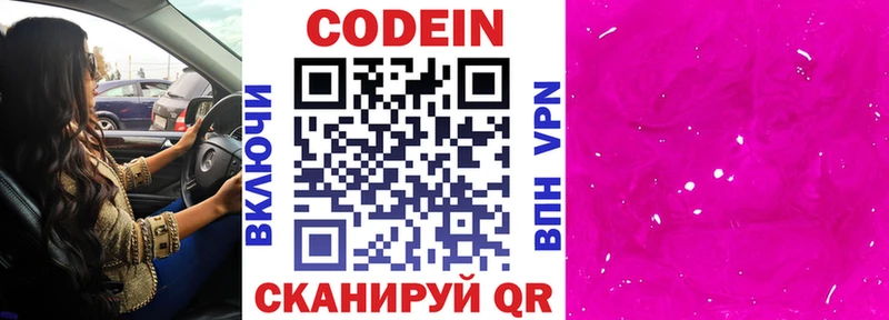 купить закладку Буинск Кодеиновый сироп Lean напиток Lean (лин)